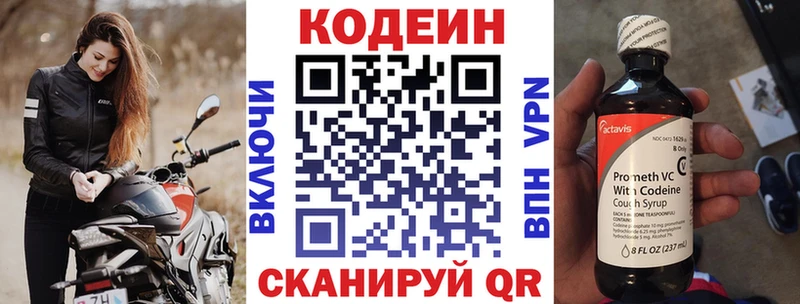 Кодеин напиток Lean (лин)  как найти   Белокуриха 